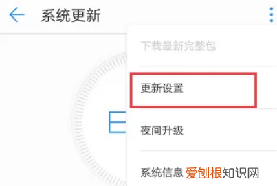 华为手机如何取消系统更新提示，华为手机怎么关闭自动更新系统