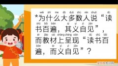 读书百变其义自见见怎么念，读书百遍而义自见的见意思是什么