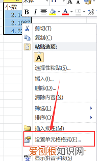 excel小数点怎么保留2位