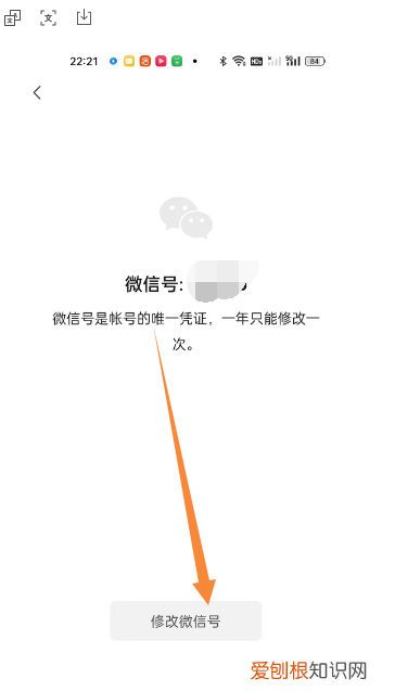 怎么修改微信帐号，微信账号怎么修改帐号还没到一年