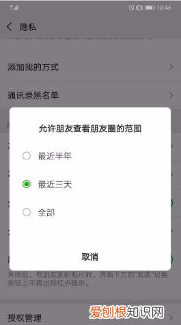 怎样设置发微信朋友圈状态的可见权限
