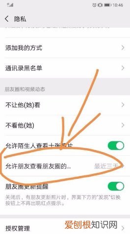 怎样设置发微信朋友圈状态的可见权限