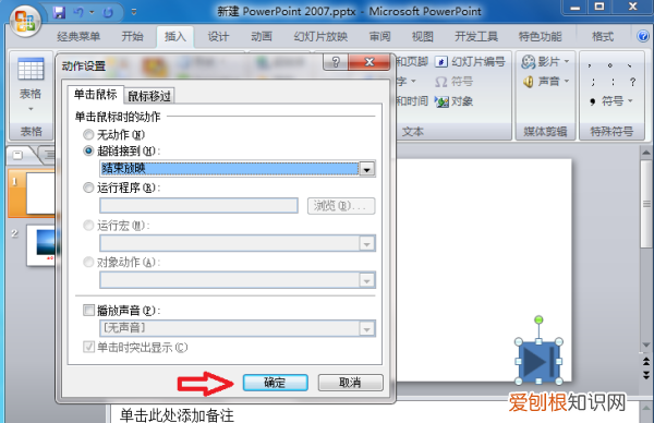 ppt怎么加入自定义按钮，ppt中怎么添加自定义动作按钮