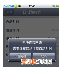 苹果手机系统出错，手机时间不准怎么校正