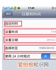 苹果手机系统出错，手机时间不准怎么校正