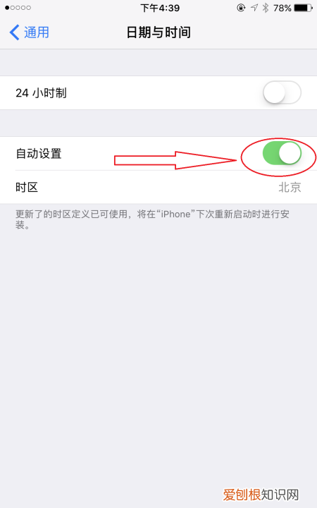 苹果手机时间不对怎么调，苹果手机怎么调时间设置