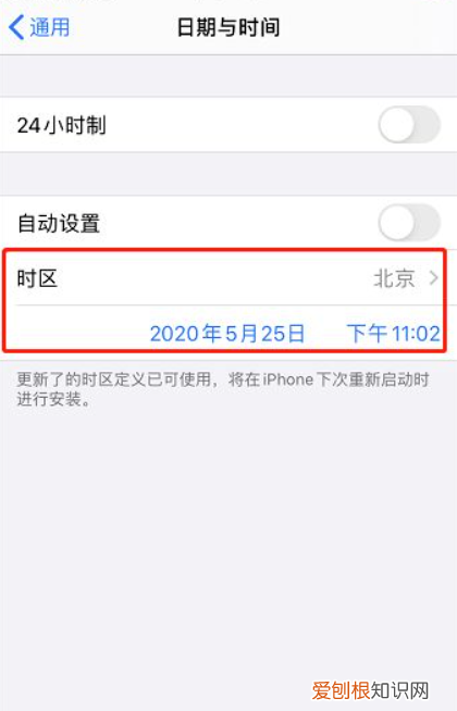 苹果手机时间不对怎么调，苹果手机怎么调时间设置