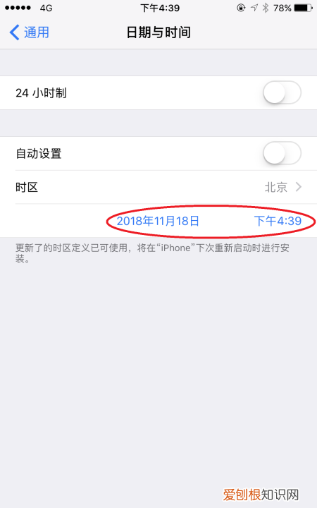 苹果手机时间不对怎么调，苹果手机怎么调时间设置