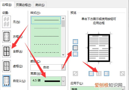 word外框内框怎么设置不同