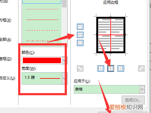 word外框内框怎么设置不同