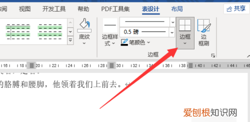 word外框内框怎么设置不同