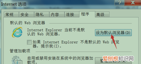 怎样恢复IE为默认浏览器