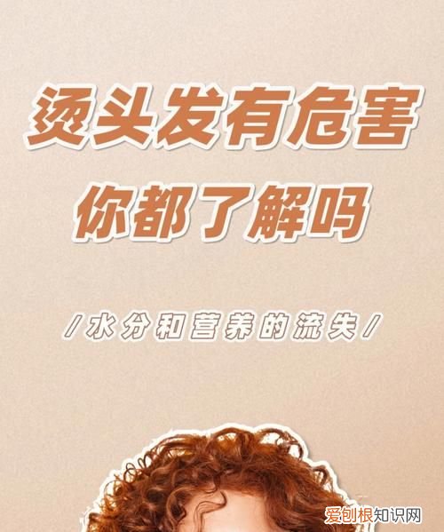 烫头发到底好不好，烫头发对身体有害吗
