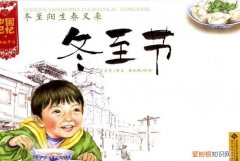 为什么要过冬至节，清朝为什么注重冬至节