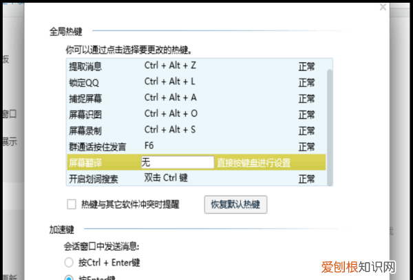 如何使用QQ的自动翻译功能，qq屏幕录制的快捷键是什么