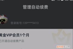 爱奇艺会员怎样取消自动续费，爱奇艺会员自动续费怎么关闭