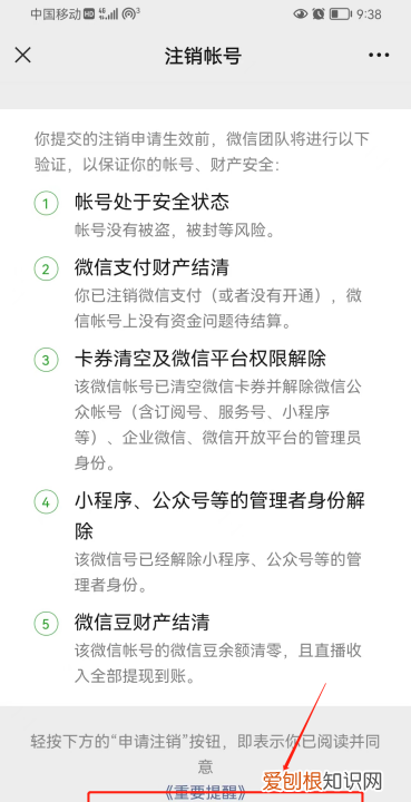 怎样注销微信号，如何注销微信号