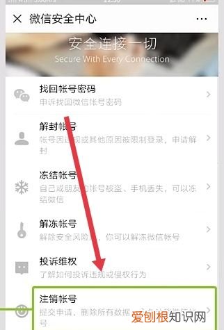 怎样注销微信号，如何注销微信号