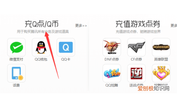 怎么用手机话费充q币，怎样用手机话费充q币平台