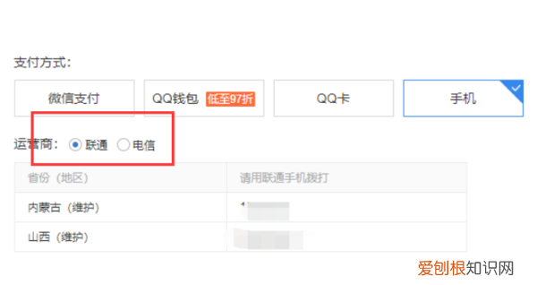 怎么用手机话费充q币，怎样用手机话费充q币平台