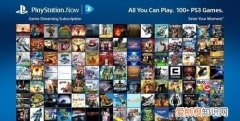 playstation now是什么