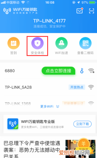 手机WiFi怎样测速，手机wifi网速怎么测试在线
