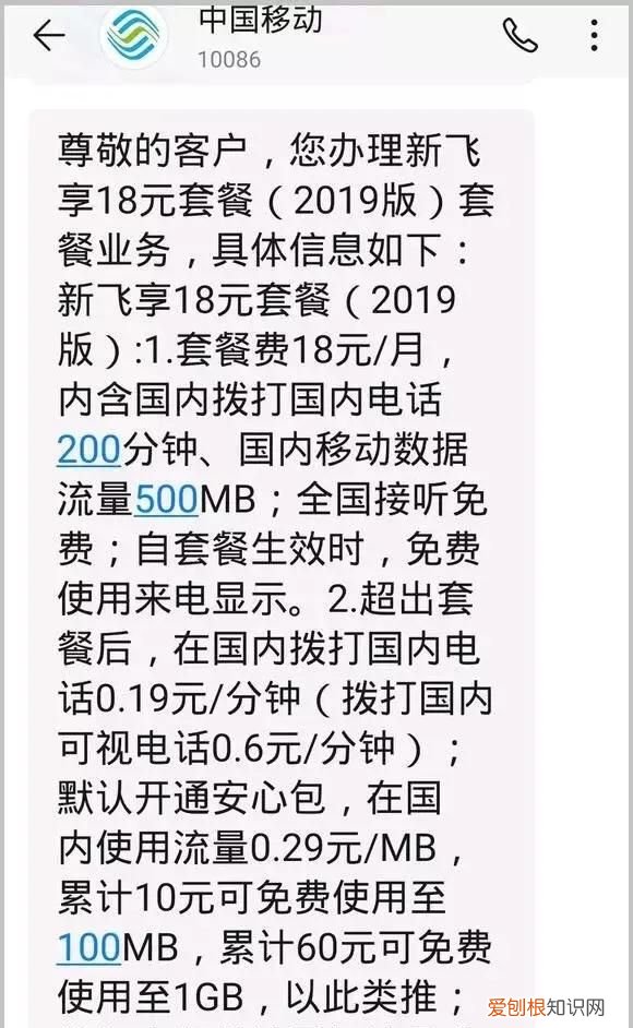 中国移动新套餐18元有多少流量多少语音通话