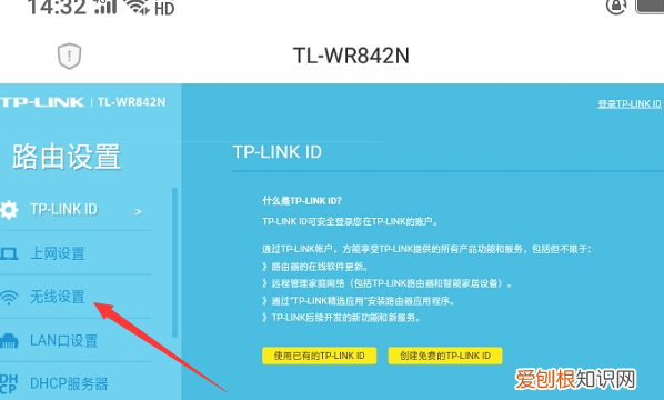 无线路由连接密码怎样改，用手机怎样修改无线路由器的密码