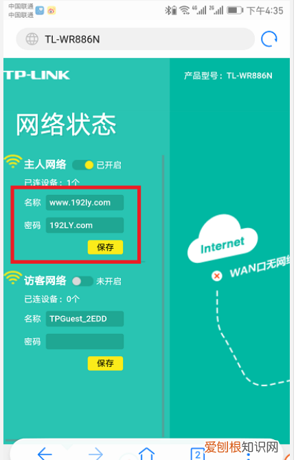 无线路由连接密码怎样改，用手机怎样修改无线路由器的密码