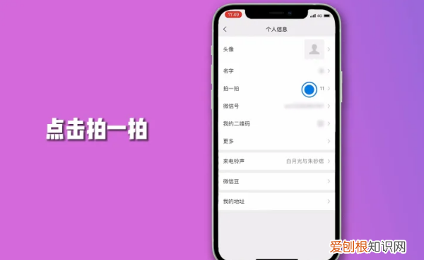 拍一拍在哪设置，苹果手机微信怎么拍一拍