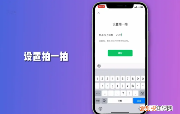 拍一拍在哪设置，苹果手机微信怎么拍一拍