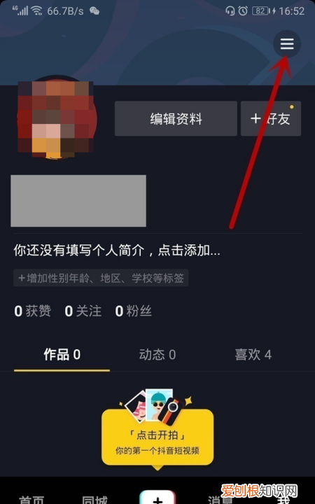 抖音可以设置隐身，抖音状态怎么隐身显示