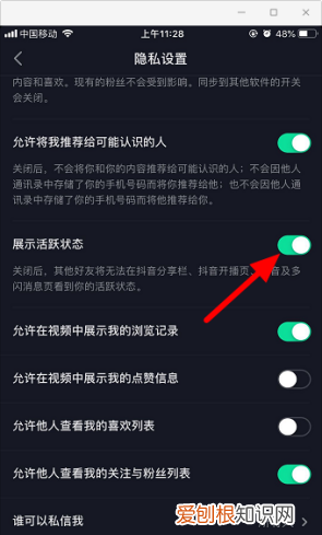 抖音可以设置隐身，抖音状态怎么隐身显示