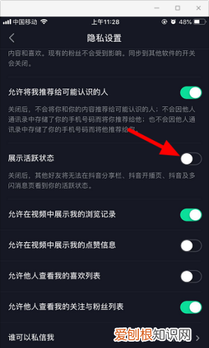 抖音可以设置隐身，抖音状态怎么隐身显示