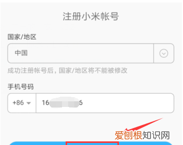 小米账号怎么注册，怎么注册一个邮箱账号