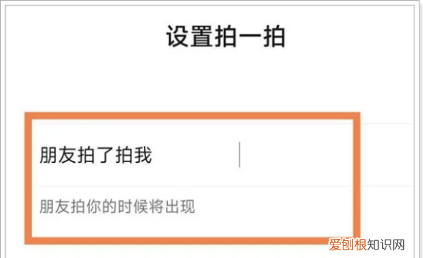 微信拍一拍怎么弄，微信拍一拍怎么设置