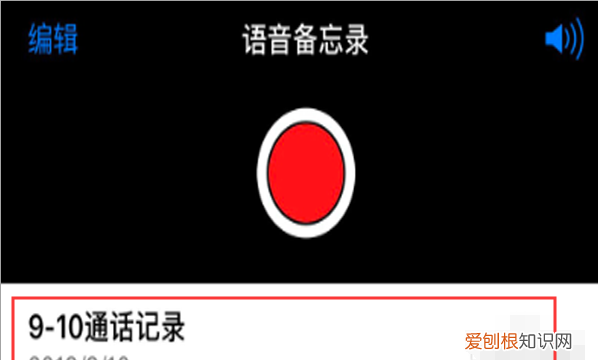 iphone电话怎么录音，苹果手机怎么打电话录音