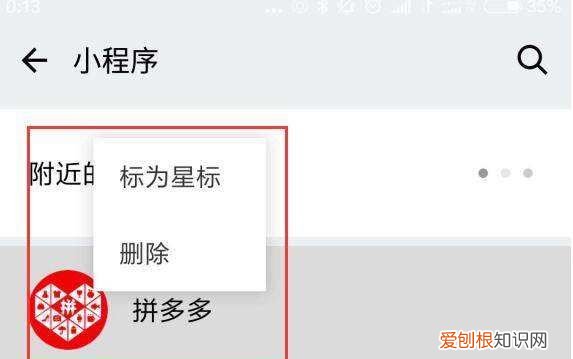 怎么把微信里的拼多多删掉啊，怎么删除微信小程序里的拼多多