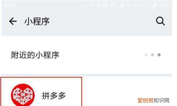 怎么把微信里的拼多多删掉啊，怎么删除微信小程序里的拼多多