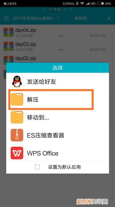 zip文件怎么打开