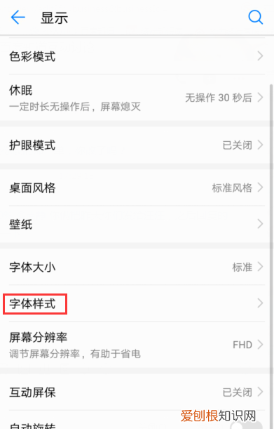 华为字体怎么恢复默认，华为手机如何解除屏幕锁定