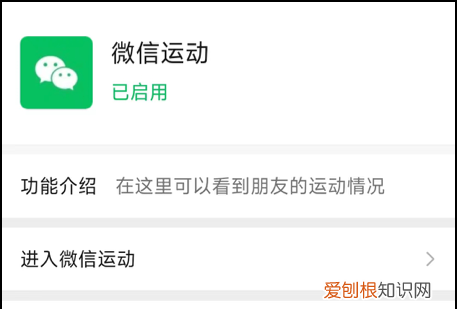 微信运动怎么开启，微信运动在哪里打开