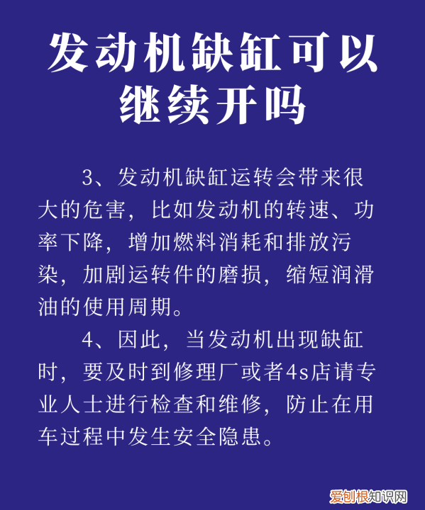 发动机缺缸还能开，汽车发动机缺缸还能开吗