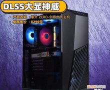 攀升游戏主机评测 攀升电竞主机评测