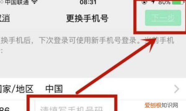 微信手机号码换了怎么办