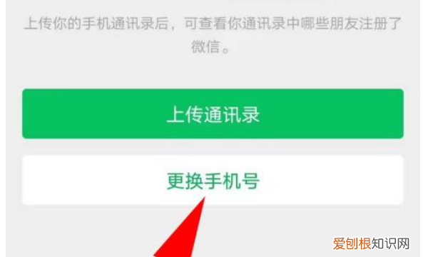 微信手机号码换了怎么办