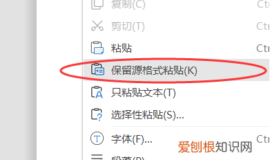 word复制表格怎么保持原有格式