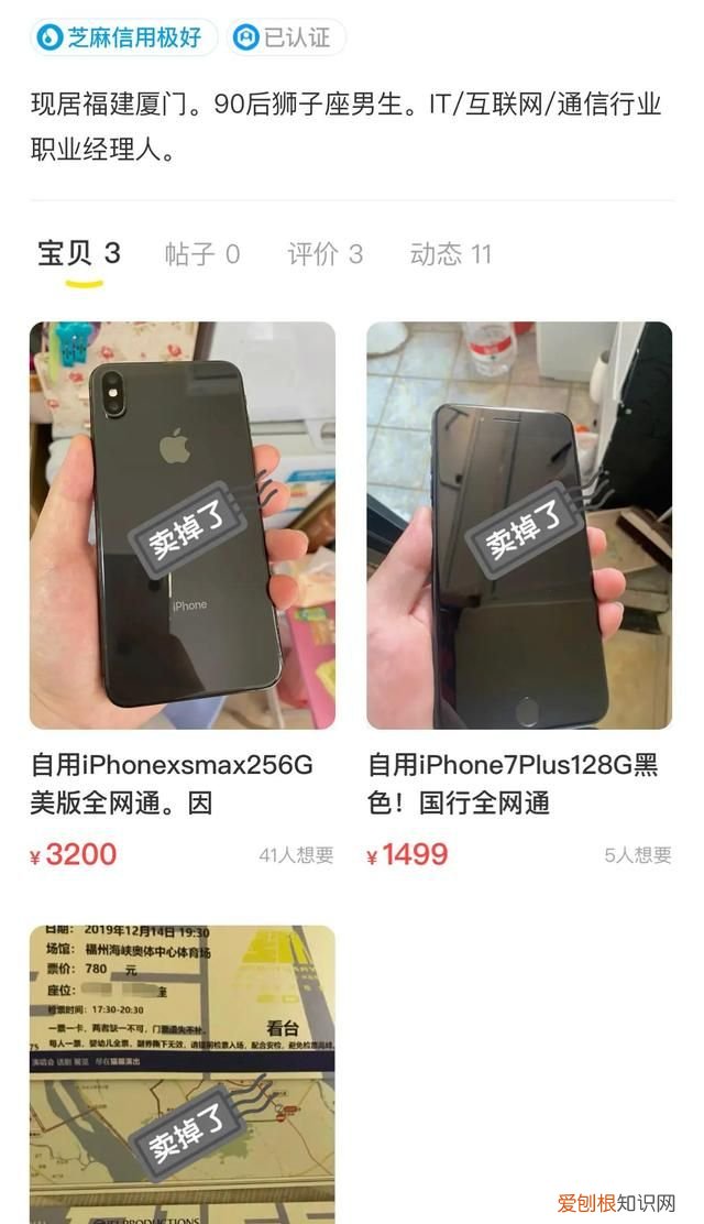 闲鱼购买二手xsmax要注意什么 闲鱼买xsmax翻车