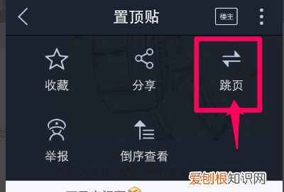 百度贴吧app怎么跳页 百度贴吧 如何设置跳页 4月07日最新整理发布