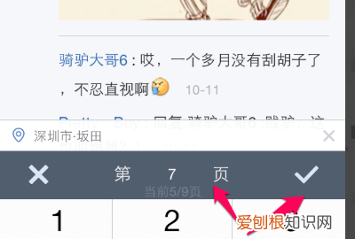 百度贴吧app怎么跳页 百度贴吧 如何设置跳页 4月07日最新整理发布